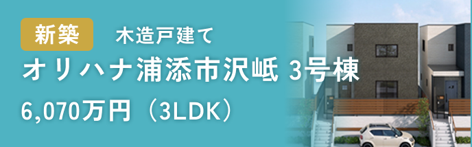 オリハナ浦添沢岻 3号棟