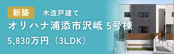 オリハナ浦添沢岻 5号棟